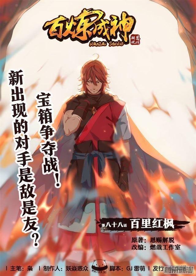 第88话 百里红枫