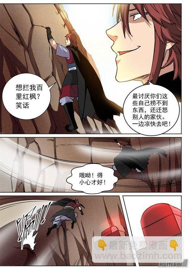 第88话 百里红枫