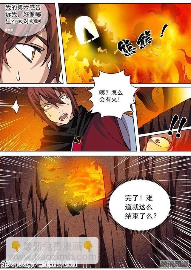 第88话 百里红枫