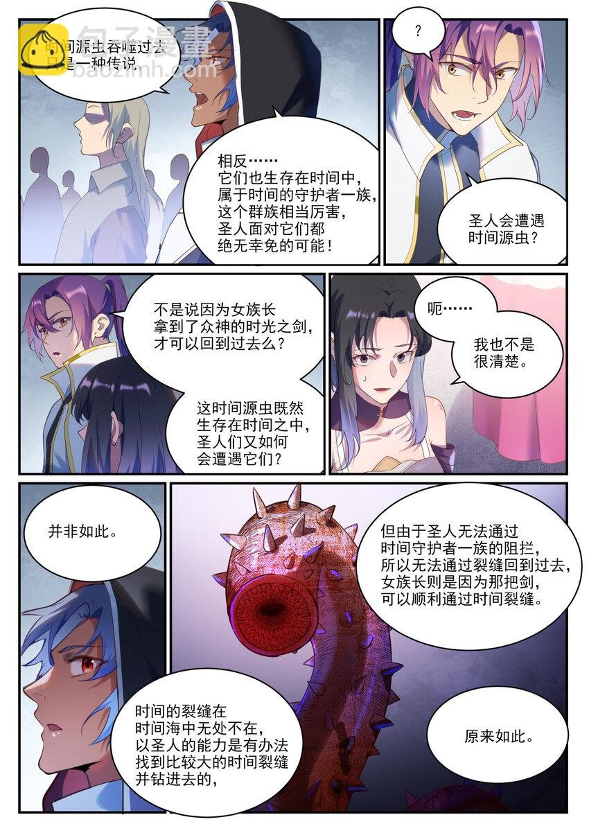 第902话 逋逃之薮