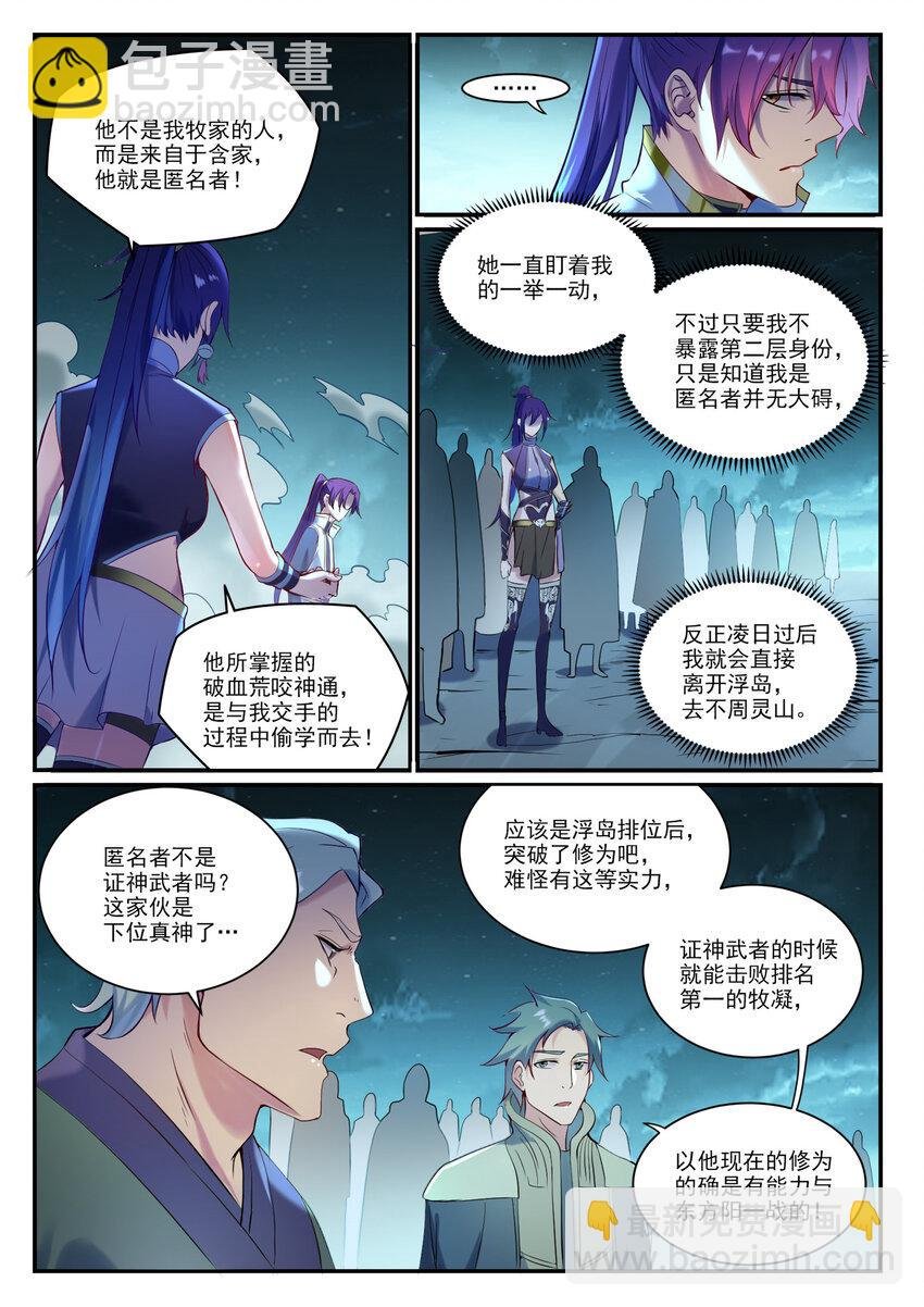 第905话 昭然若揭