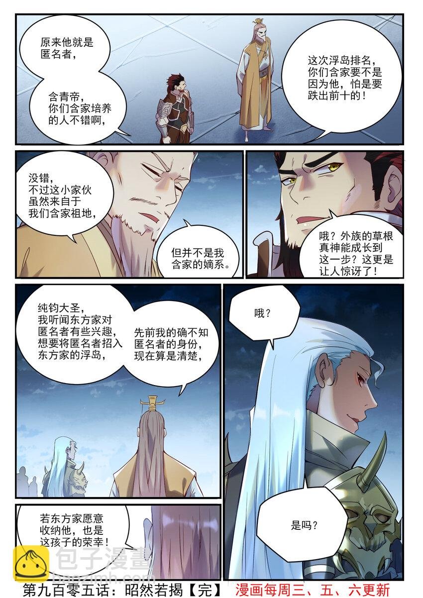 第905话 昭然若揭