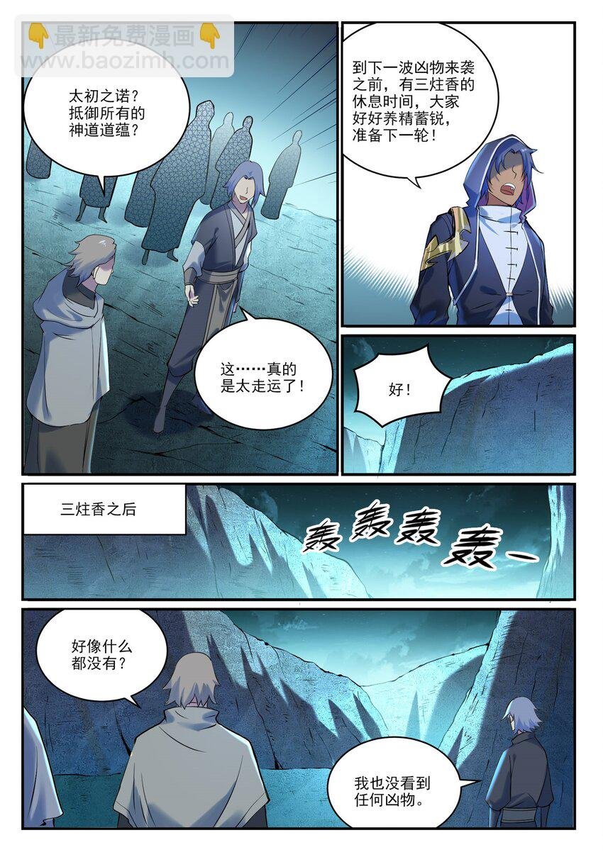 第908话 逼不得已