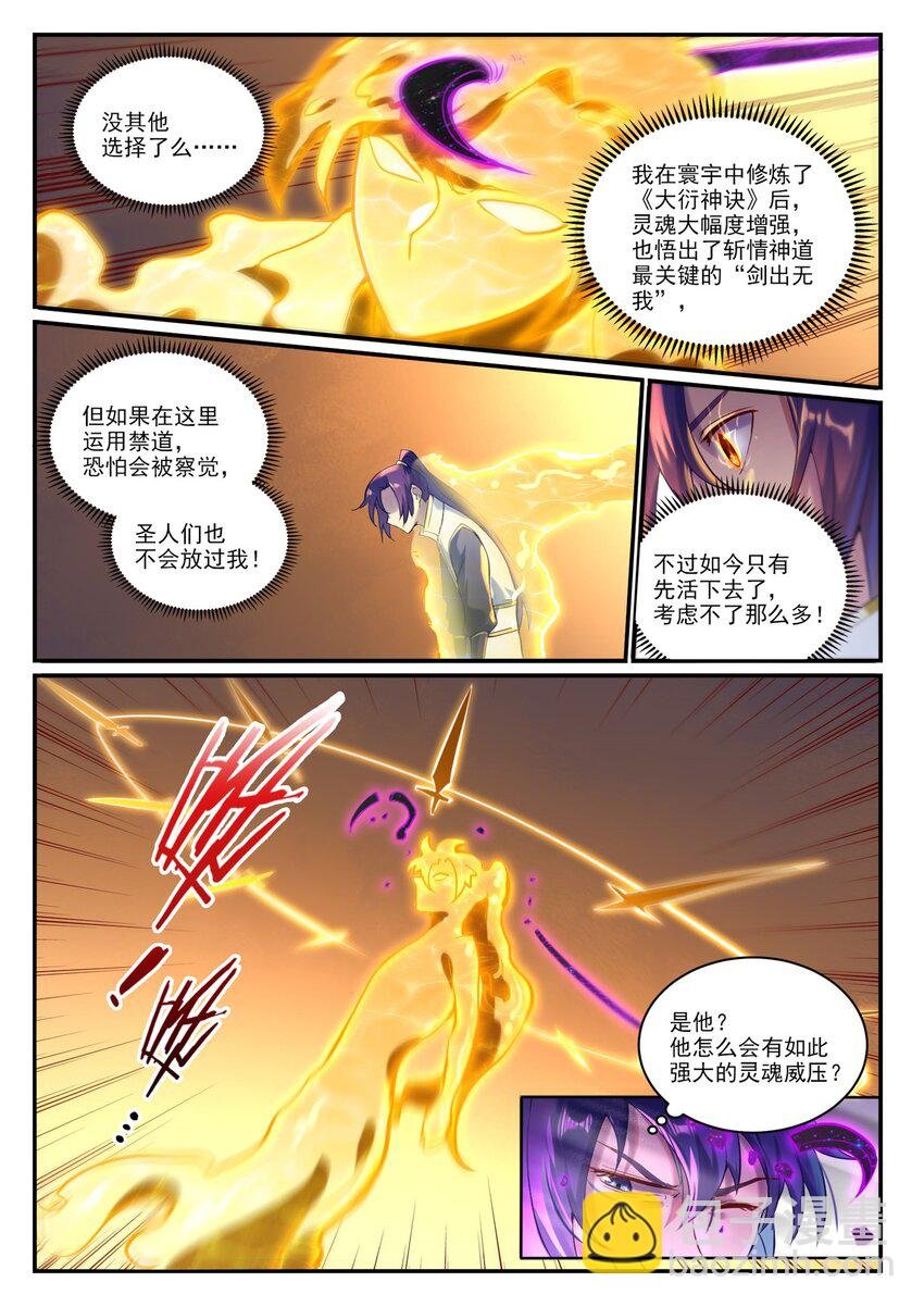 第908话 逼不得已