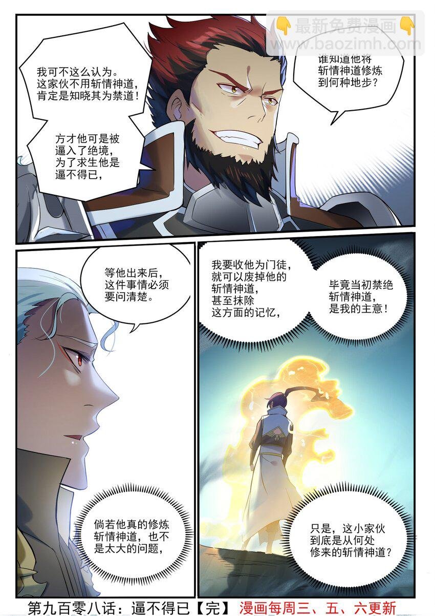 第908话 逼不得已