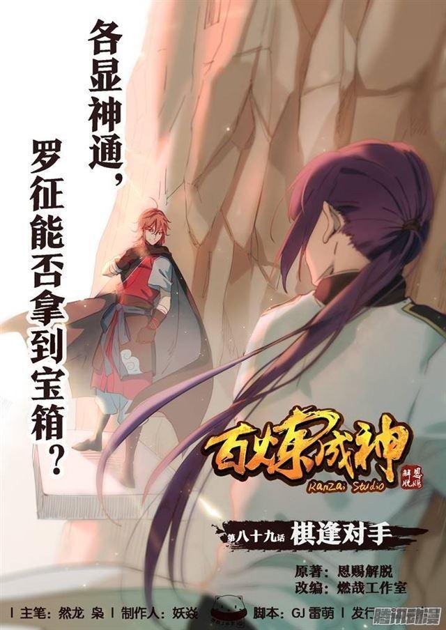 第89话 棋逢对手