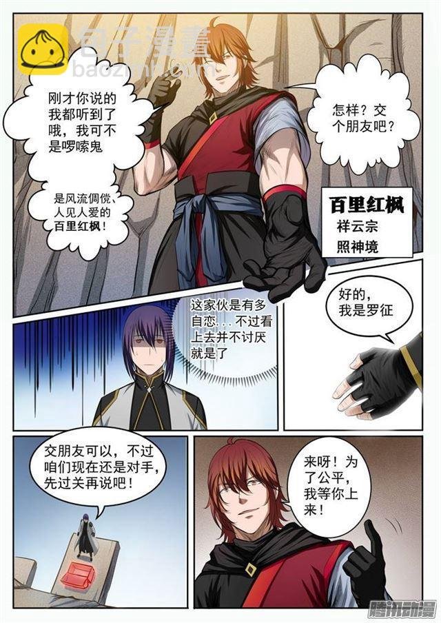 第89话 棋逢对手