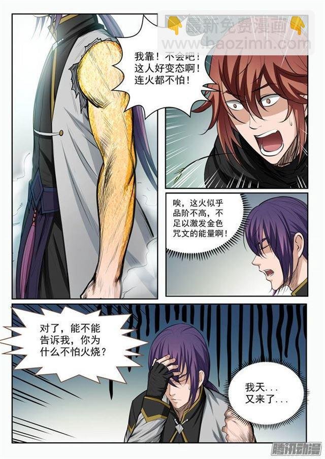 第89话 棋逢对手