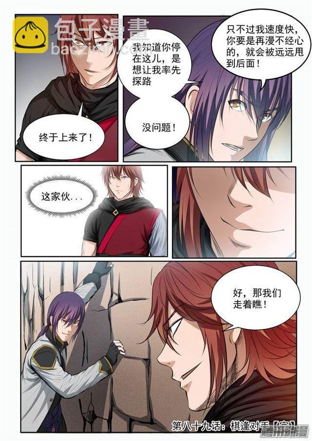 第89话 棋逢对手