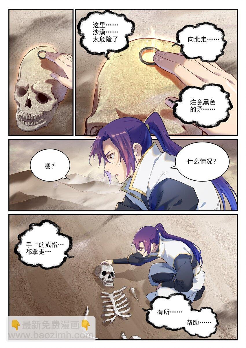 第913话 化敌为友