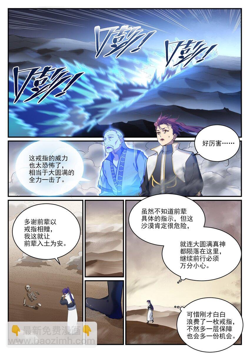 第913话 化敌为友