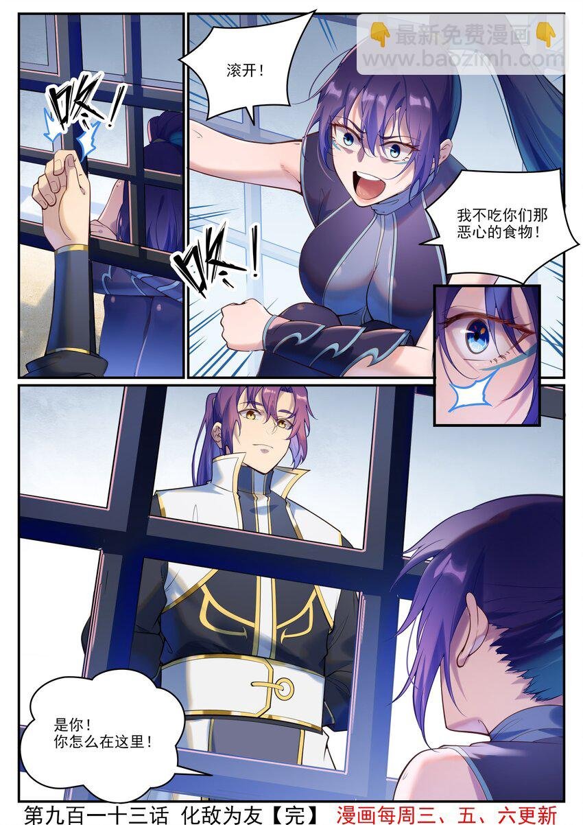 第913话 化敌为友