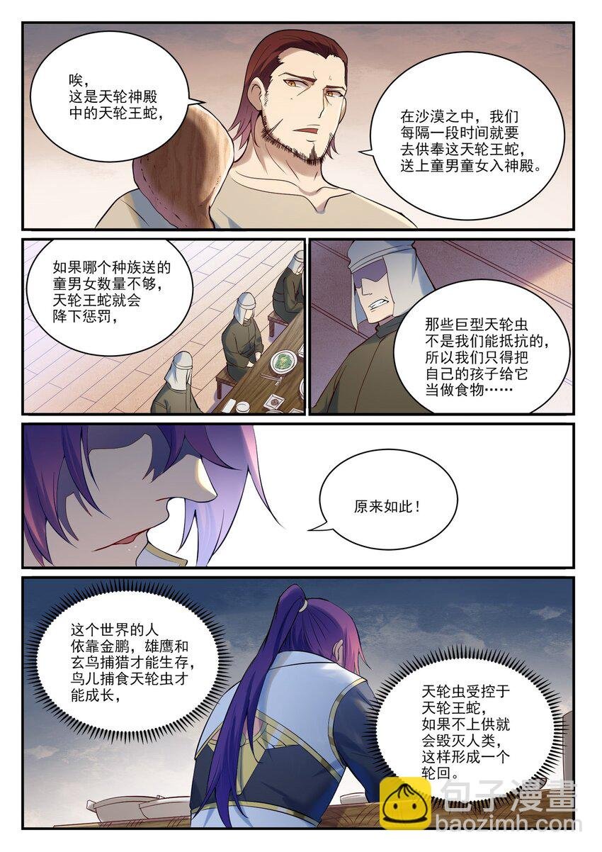 第915话 仇人见面