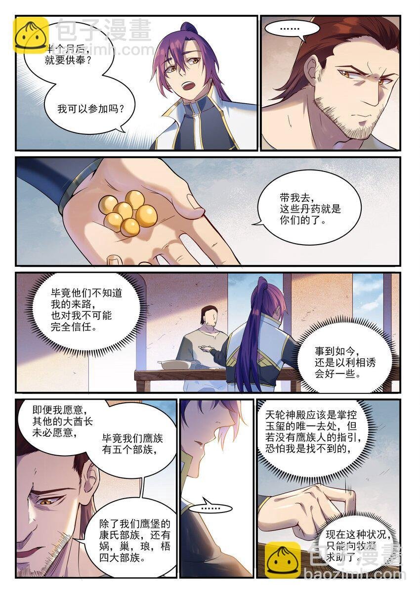 第915话 仇人见面