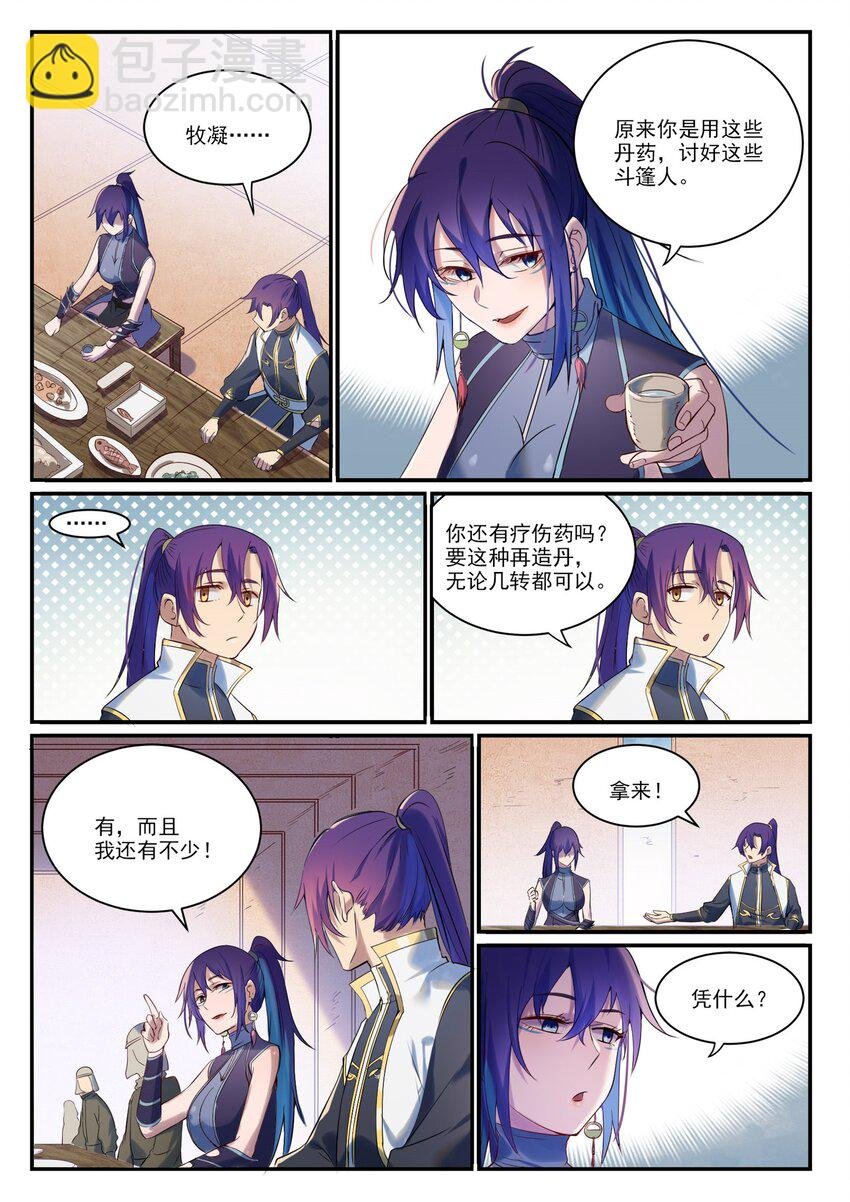 第915话 仇人见面