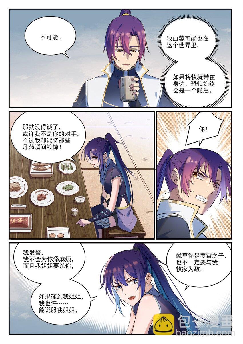 第915话 仇人见面
