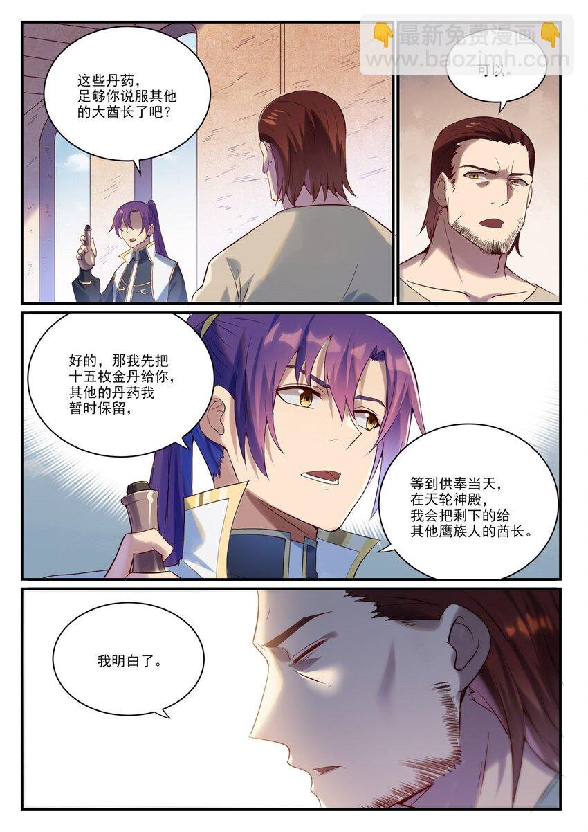 第915话 仇人见面