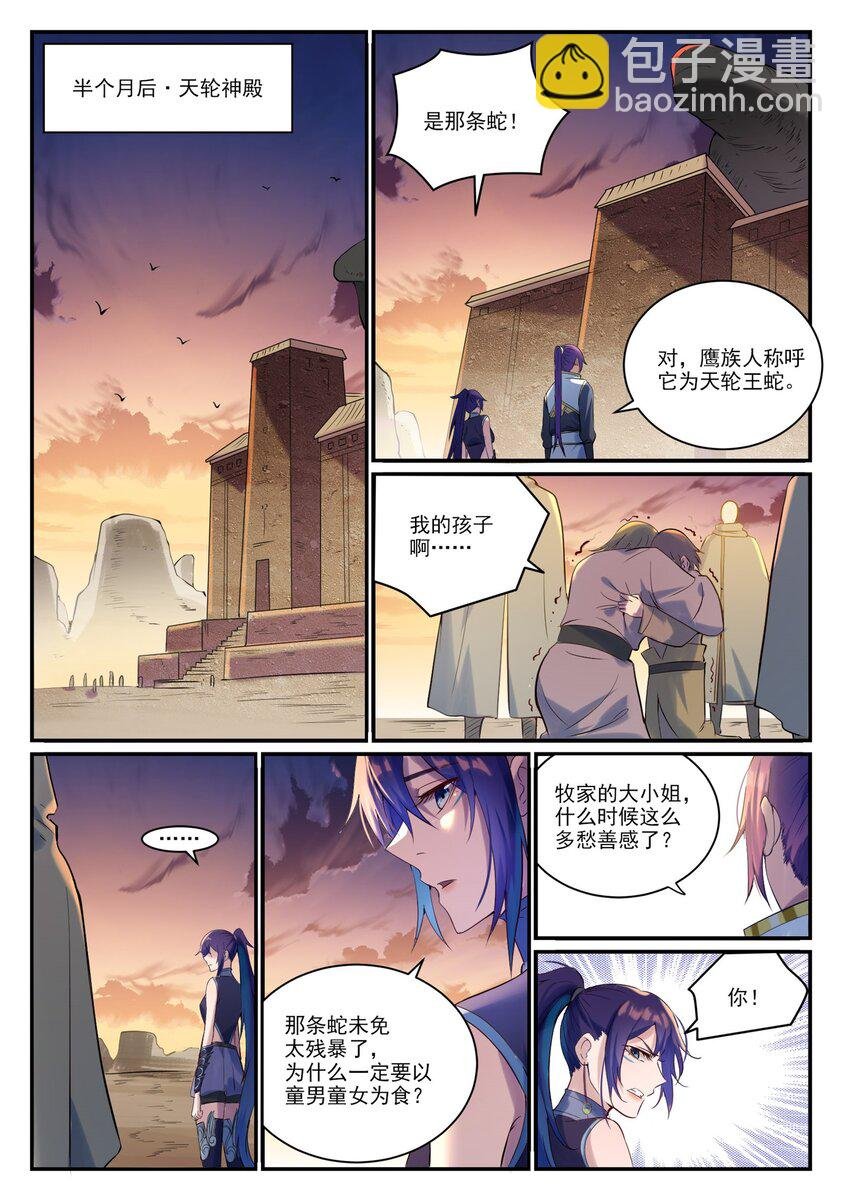 第915话 仇人见面