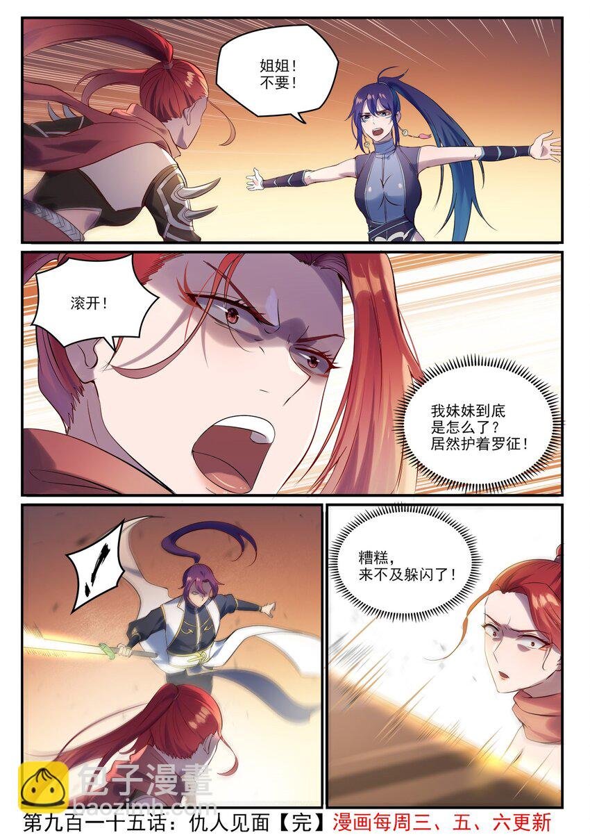 第915话 仇人见面