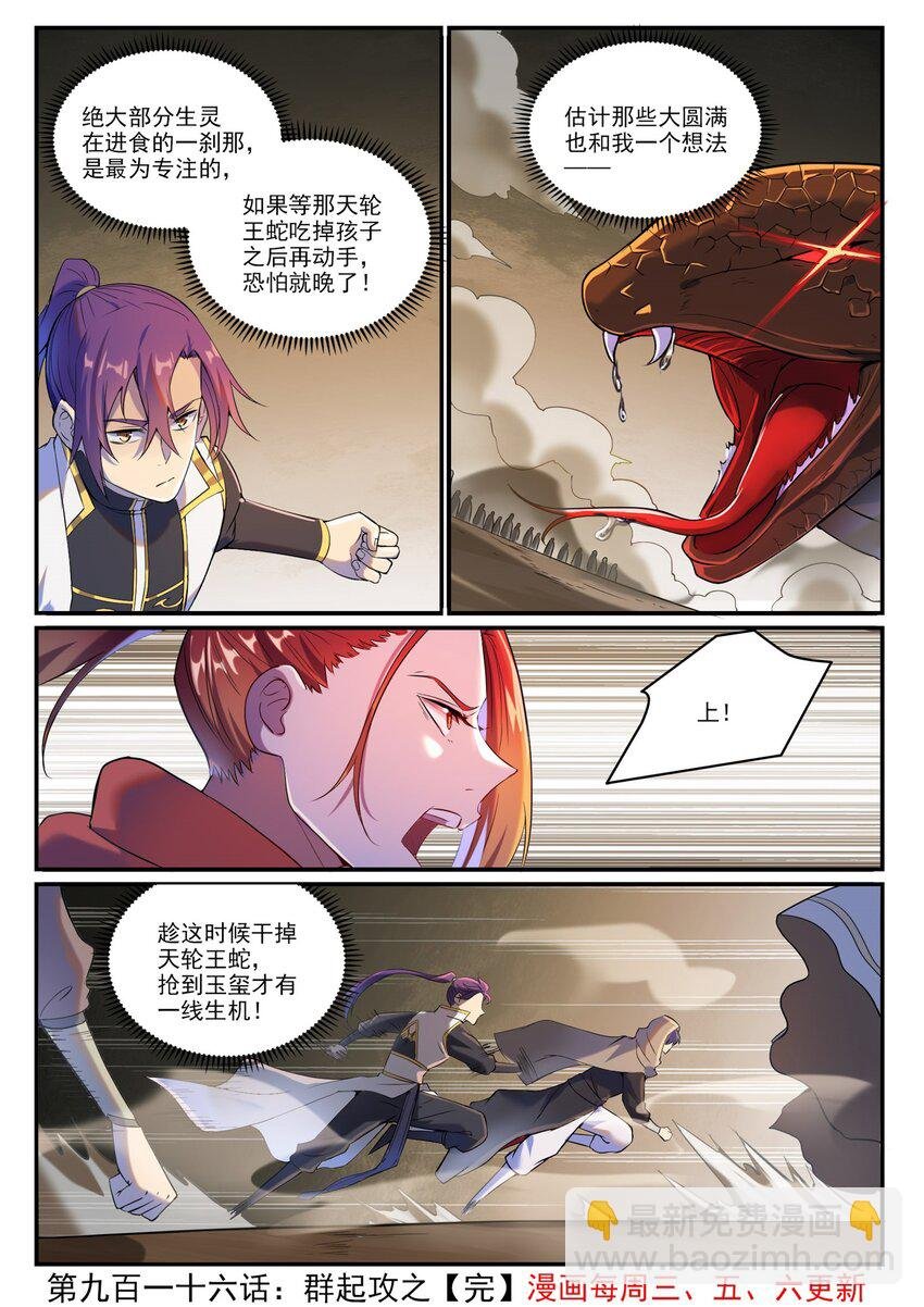 第916话 群起攻之