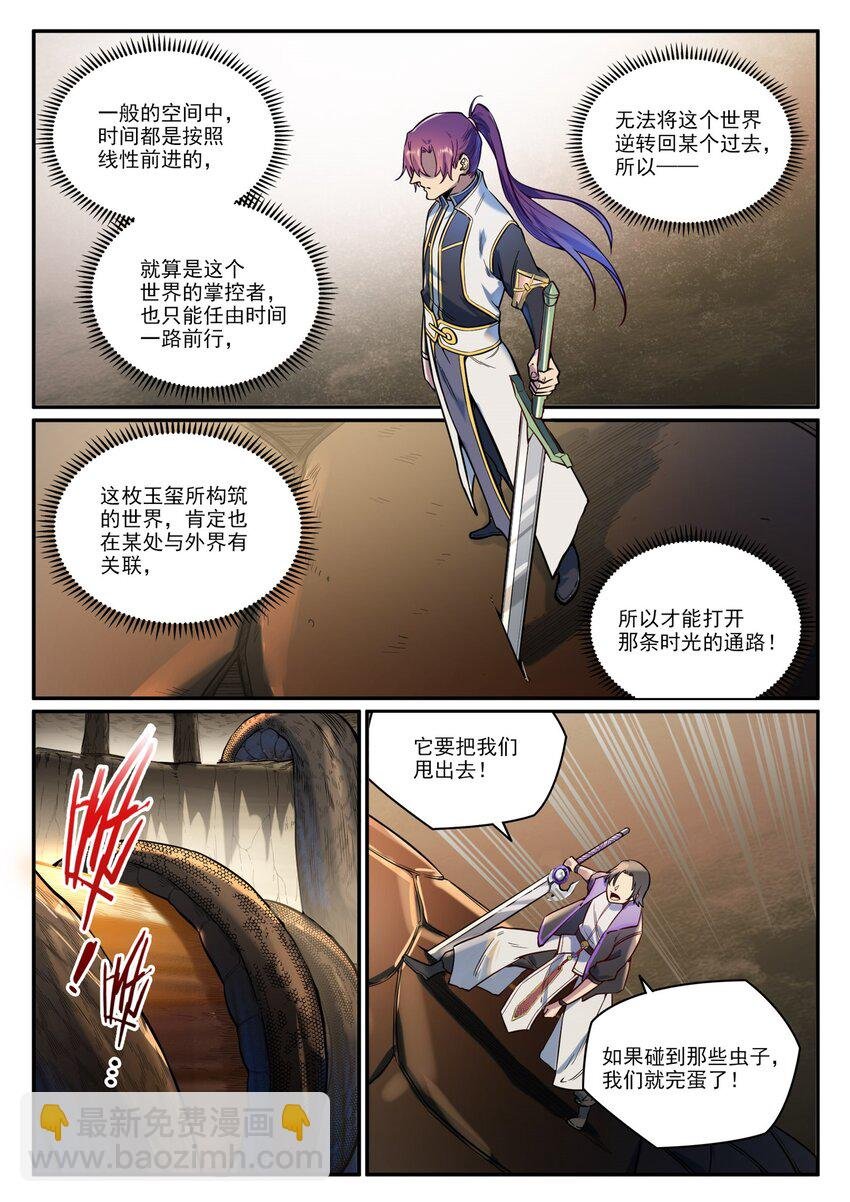 第917话 时光通路