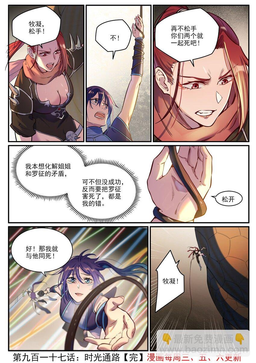 第917话 时光通路