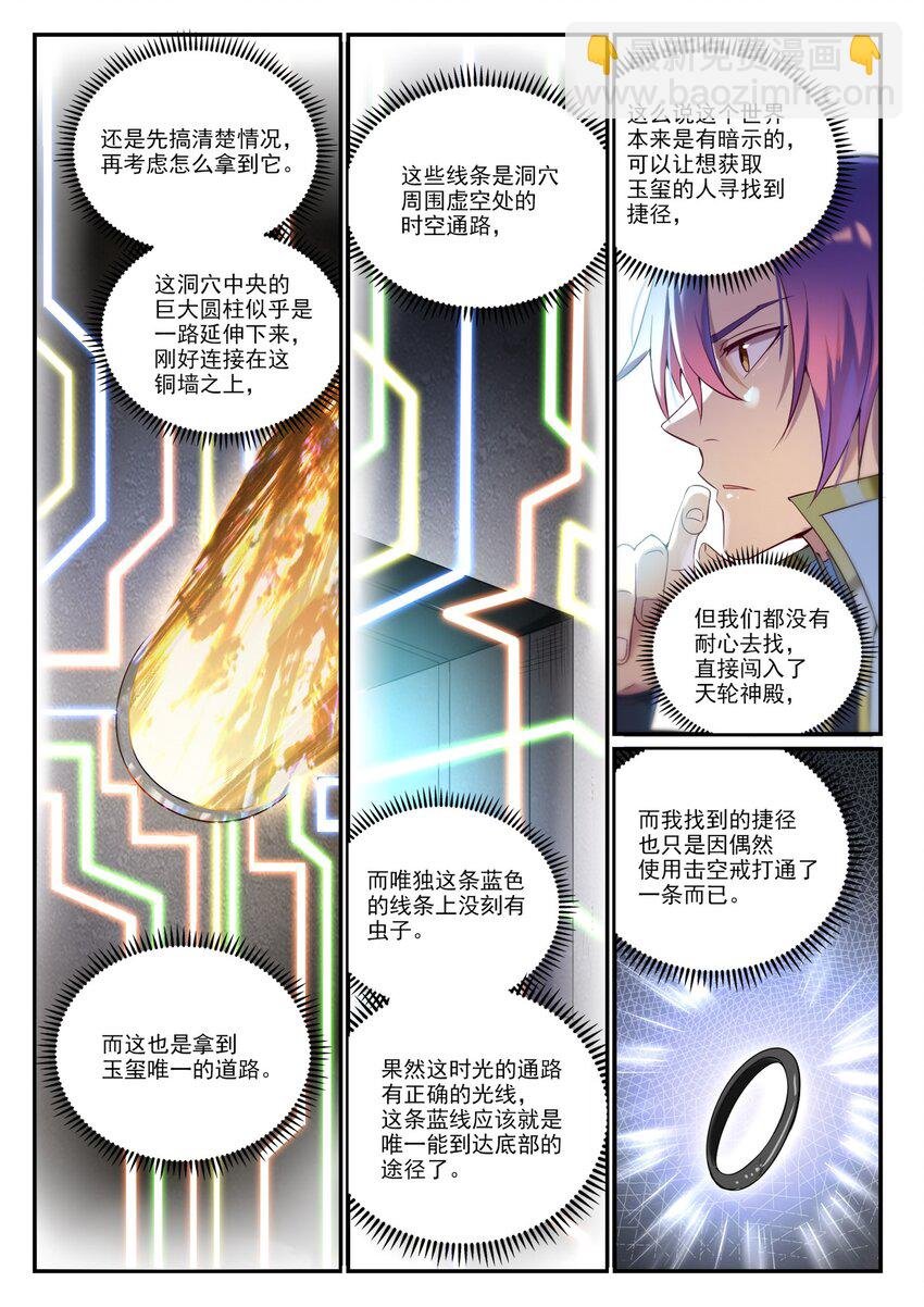 第918话 虫的世界