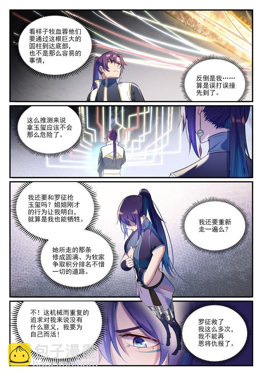 第918话 虫的世界