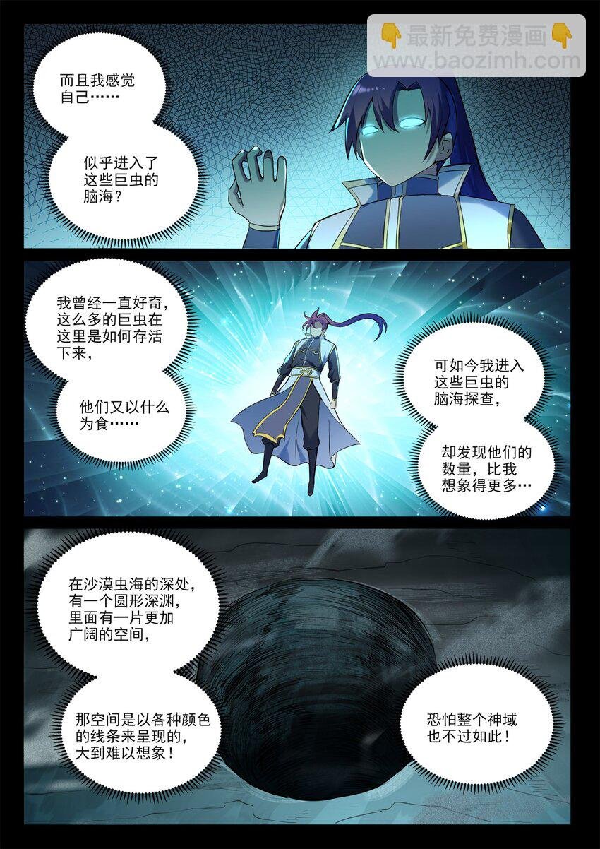 第918话 虫的世界