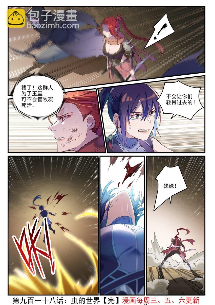 第918话 虫的世界