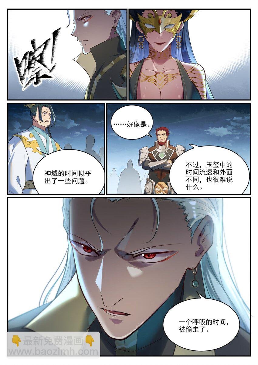第919话 时间之蠹