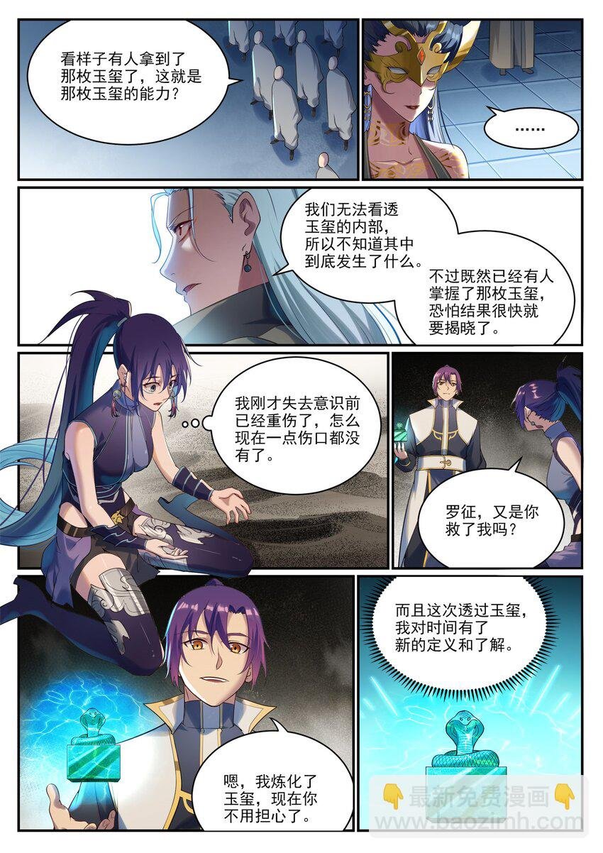 第919话 时间之蠹