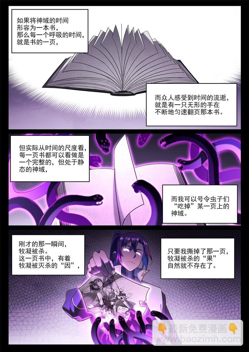 第919话 时间之蠹
