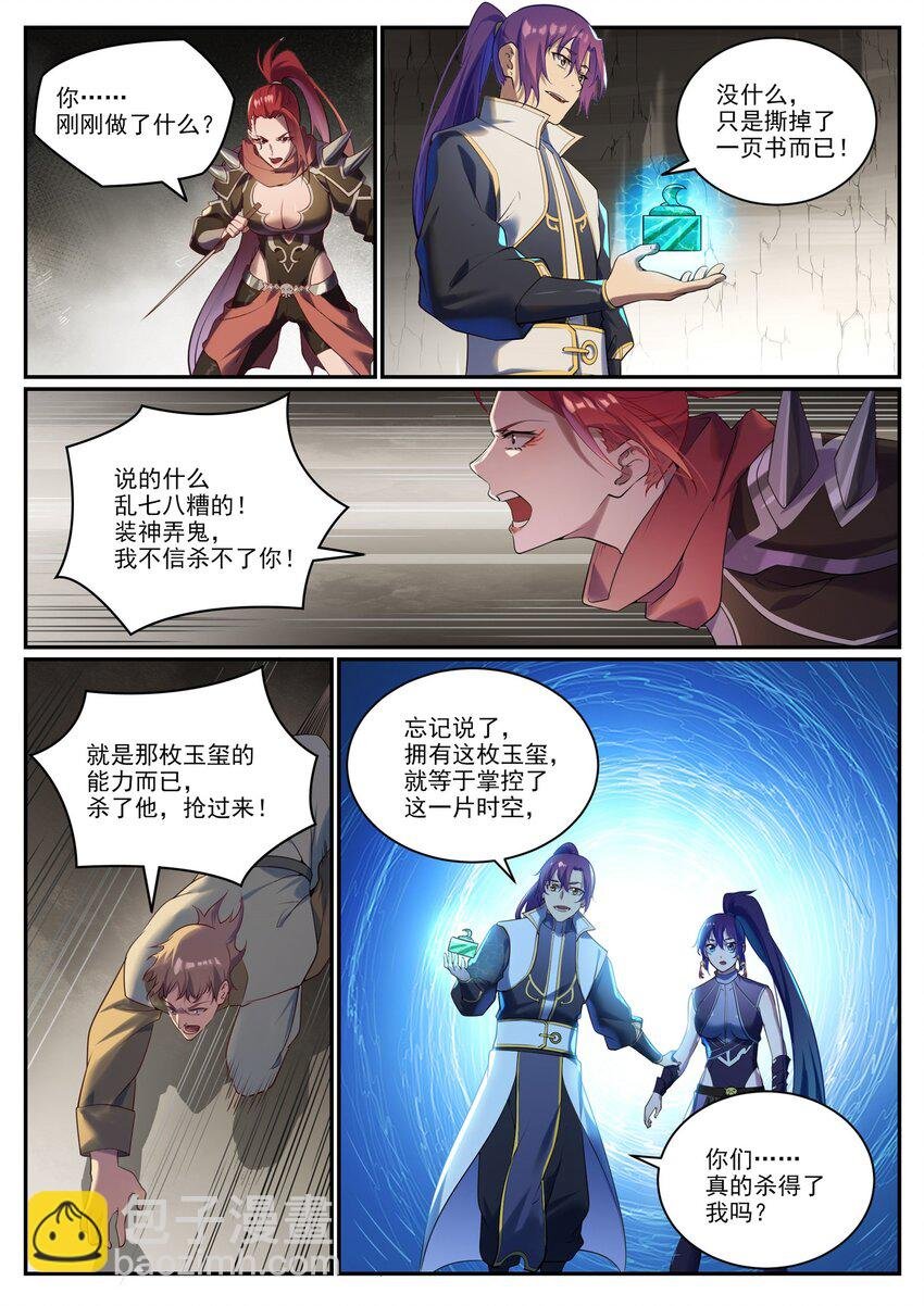 第919话 时间之蠹