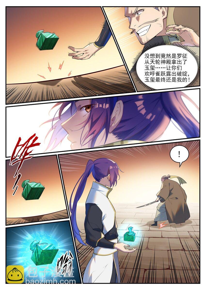 第919话 时间之蠹