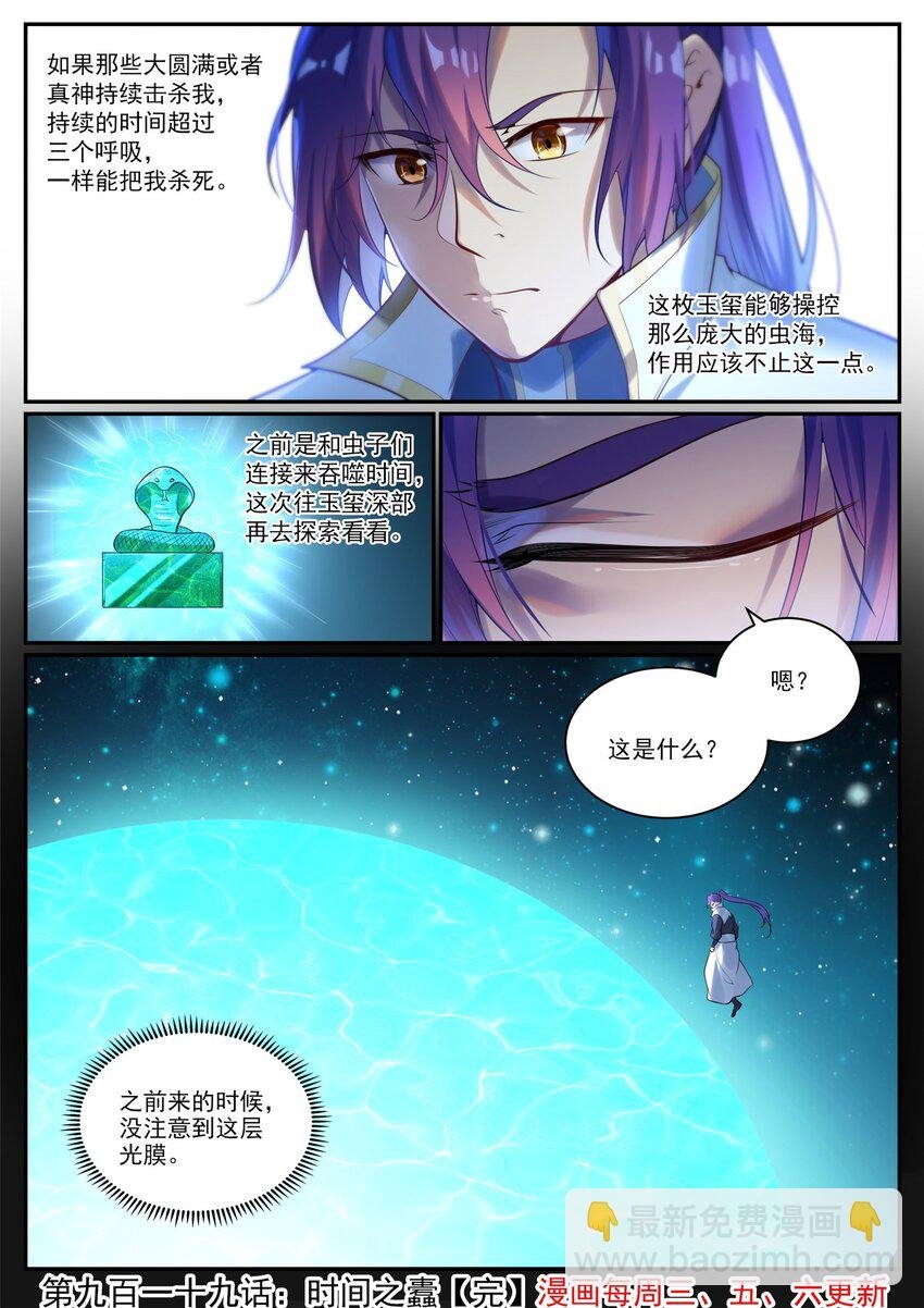 第919话 时间之蠹
