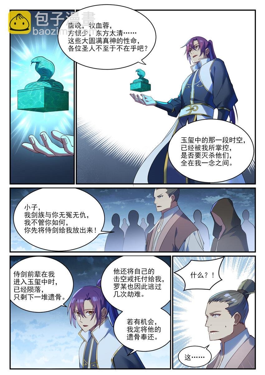 第921话 不共戴天