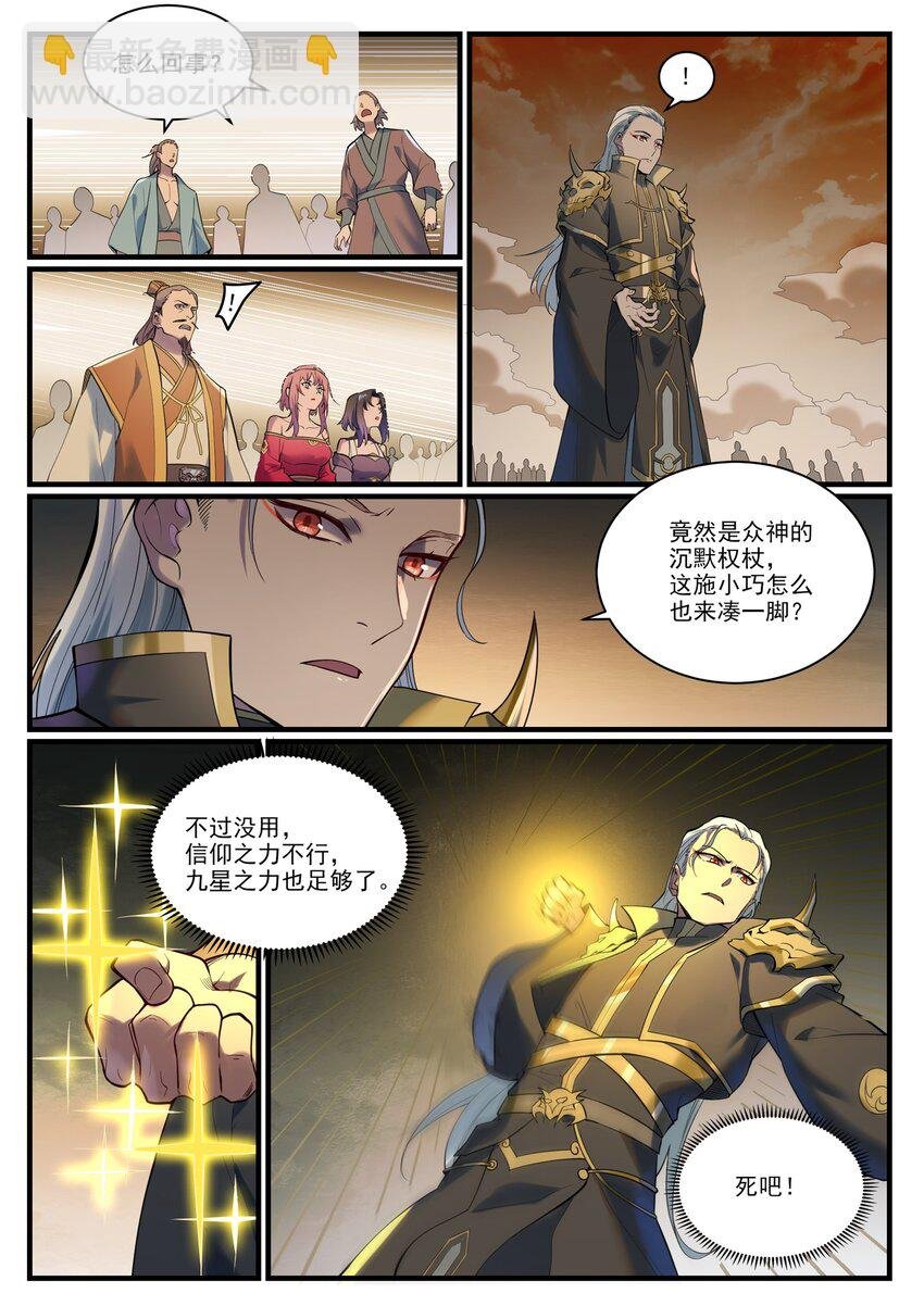 第922话 东方神城