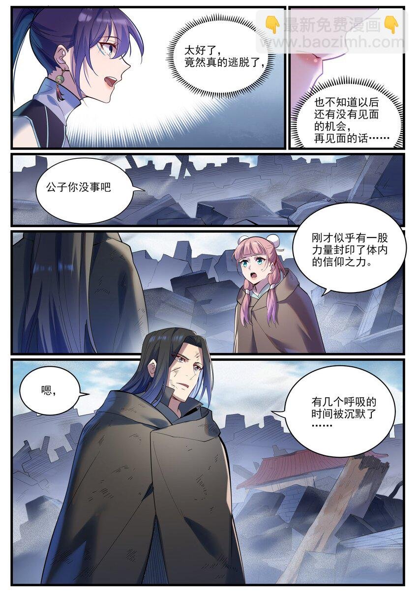第922话 东方神城