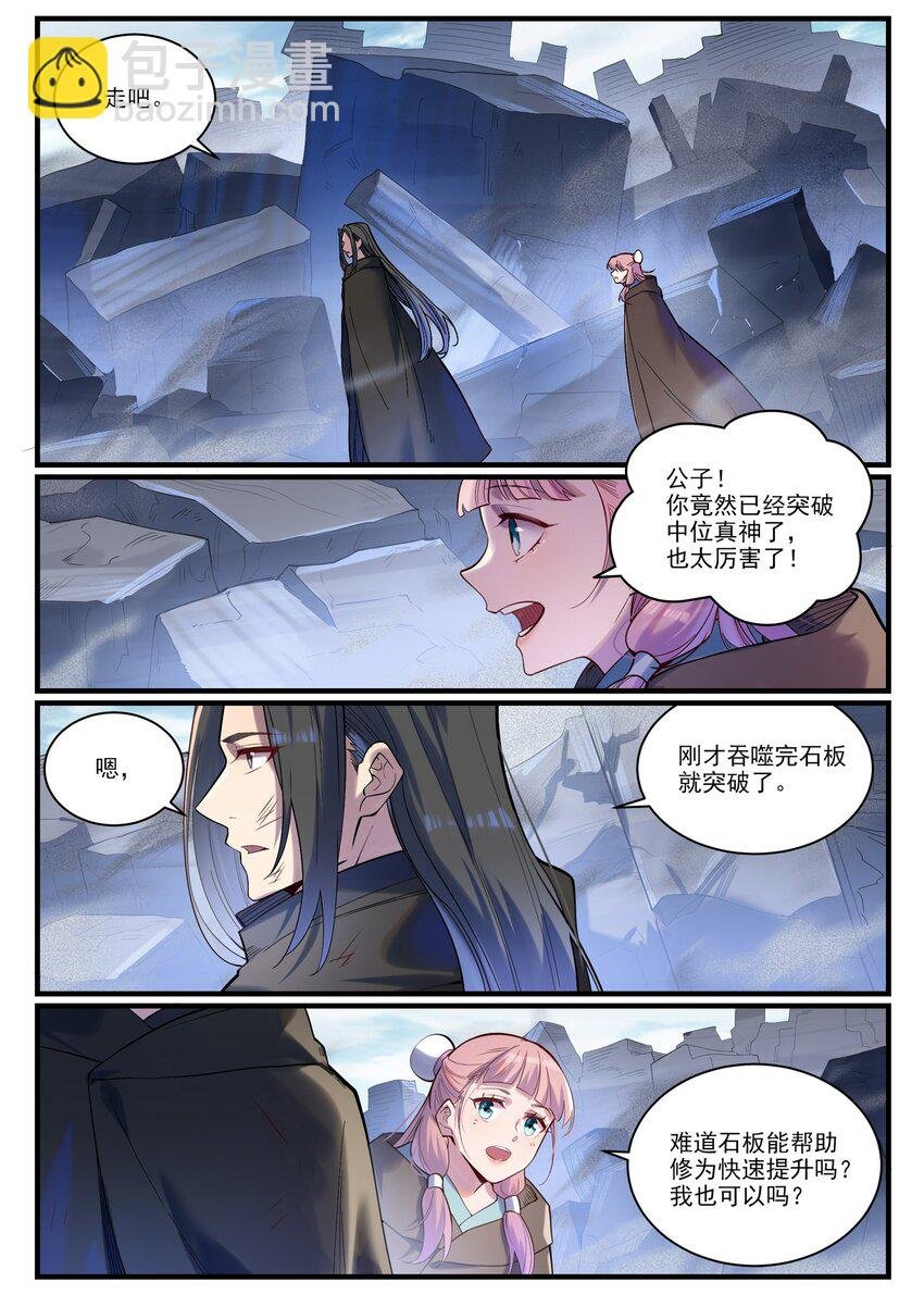第922话 东方神城