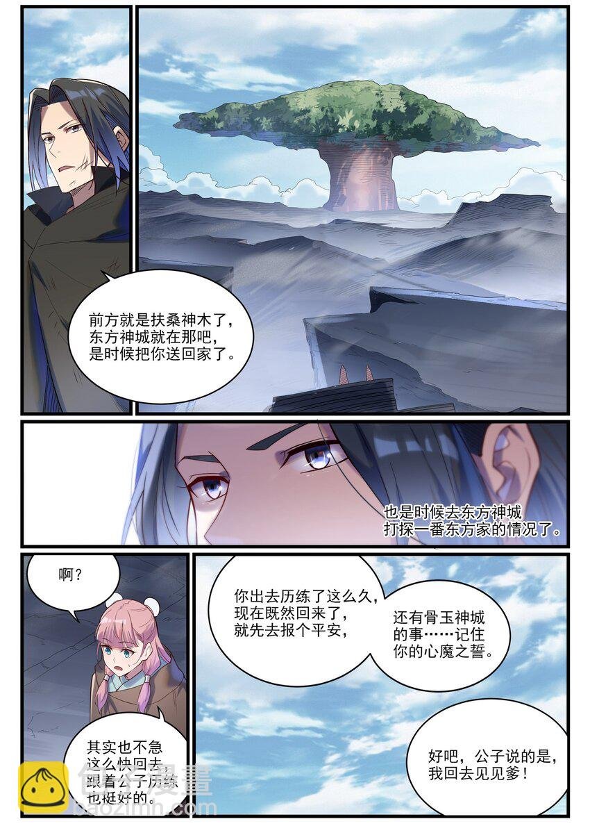 第922话 东方神城