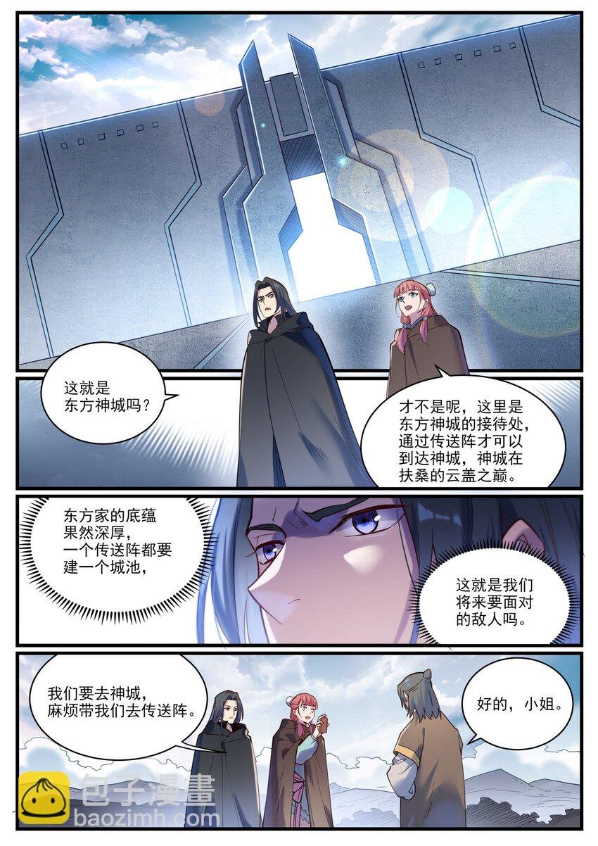 第922话 东方神城