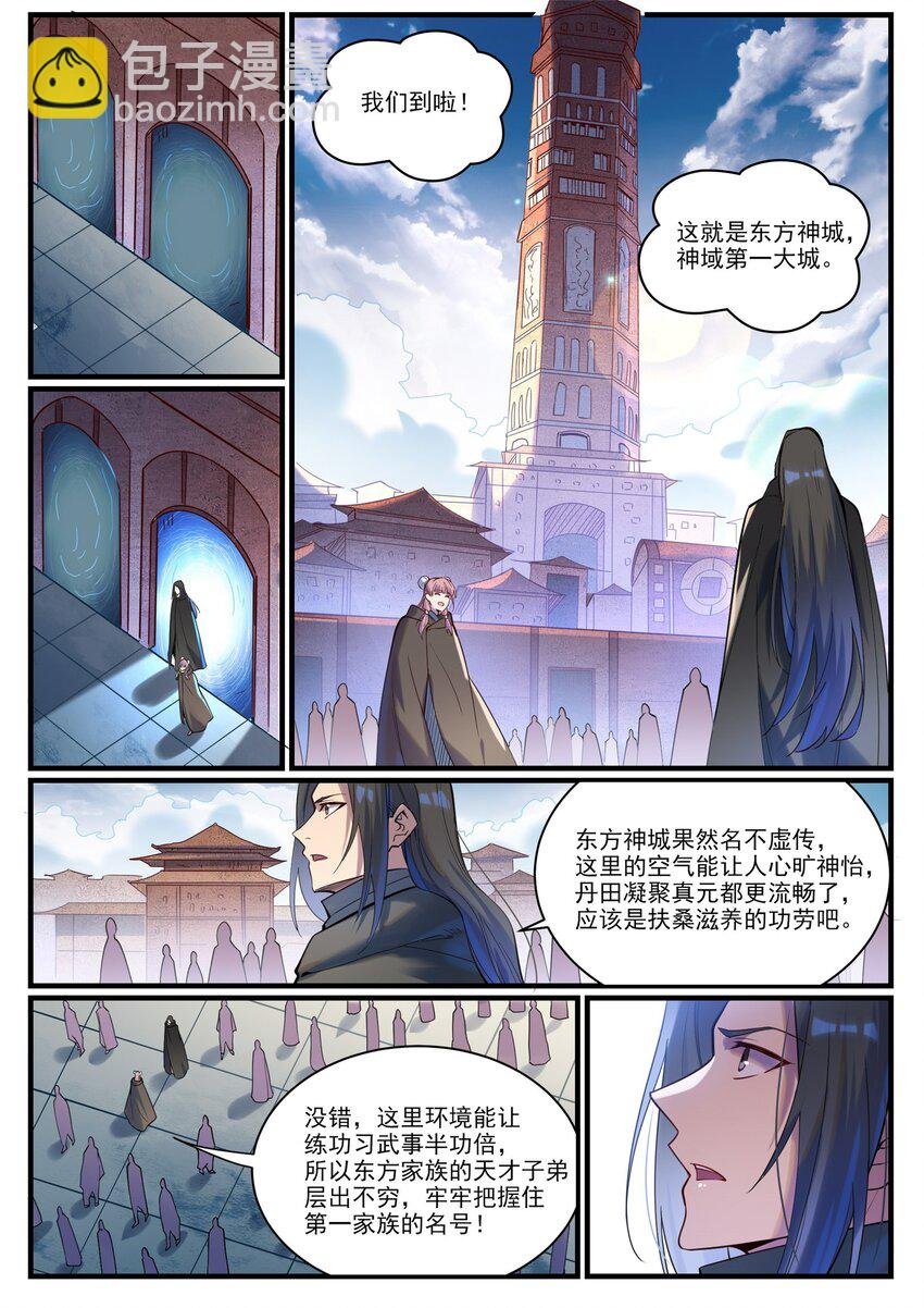 第922话 东方神城