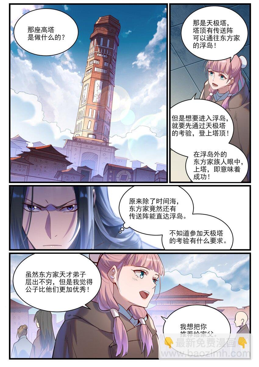第922话 东方神城