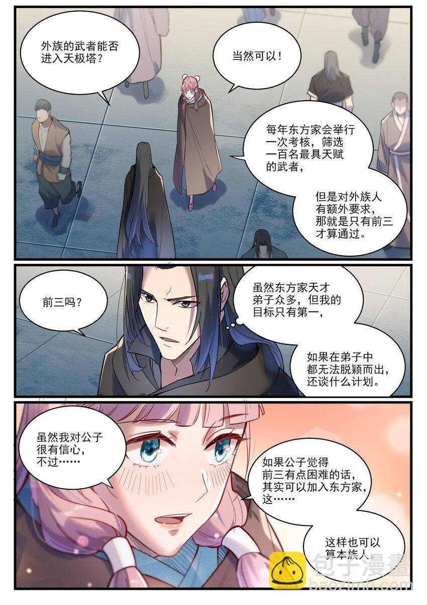 第922话 东方神城