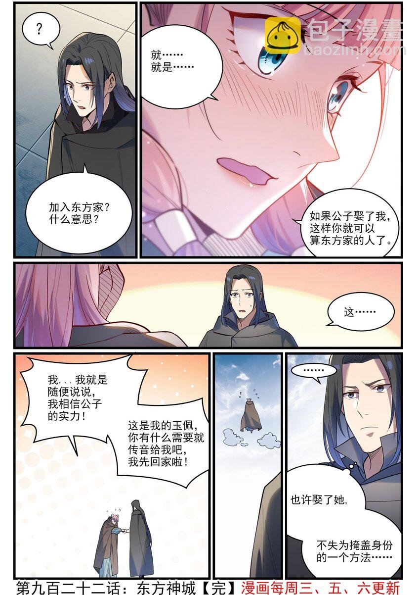 第922话 东方神城