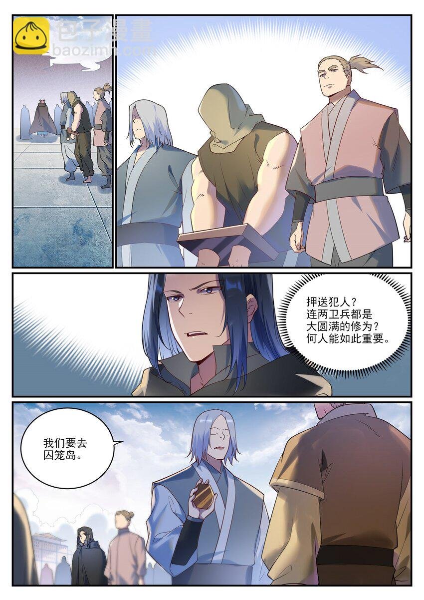 第923话 举贤荐能