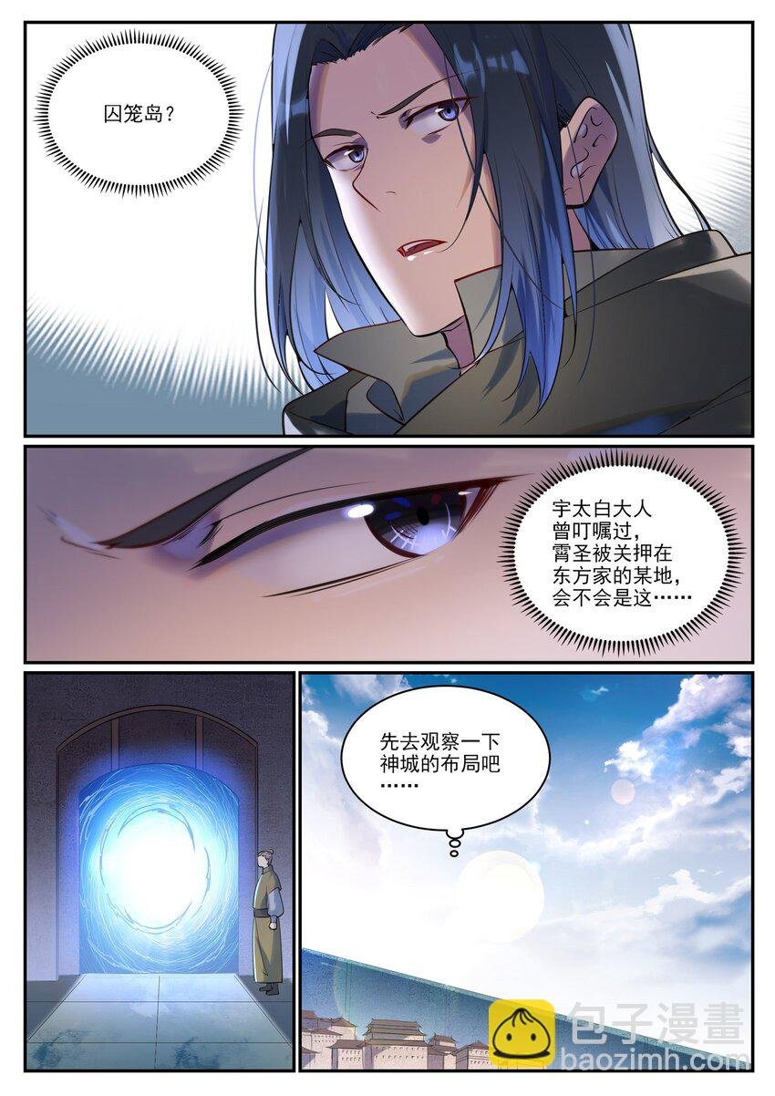 第923话 举贤荐能