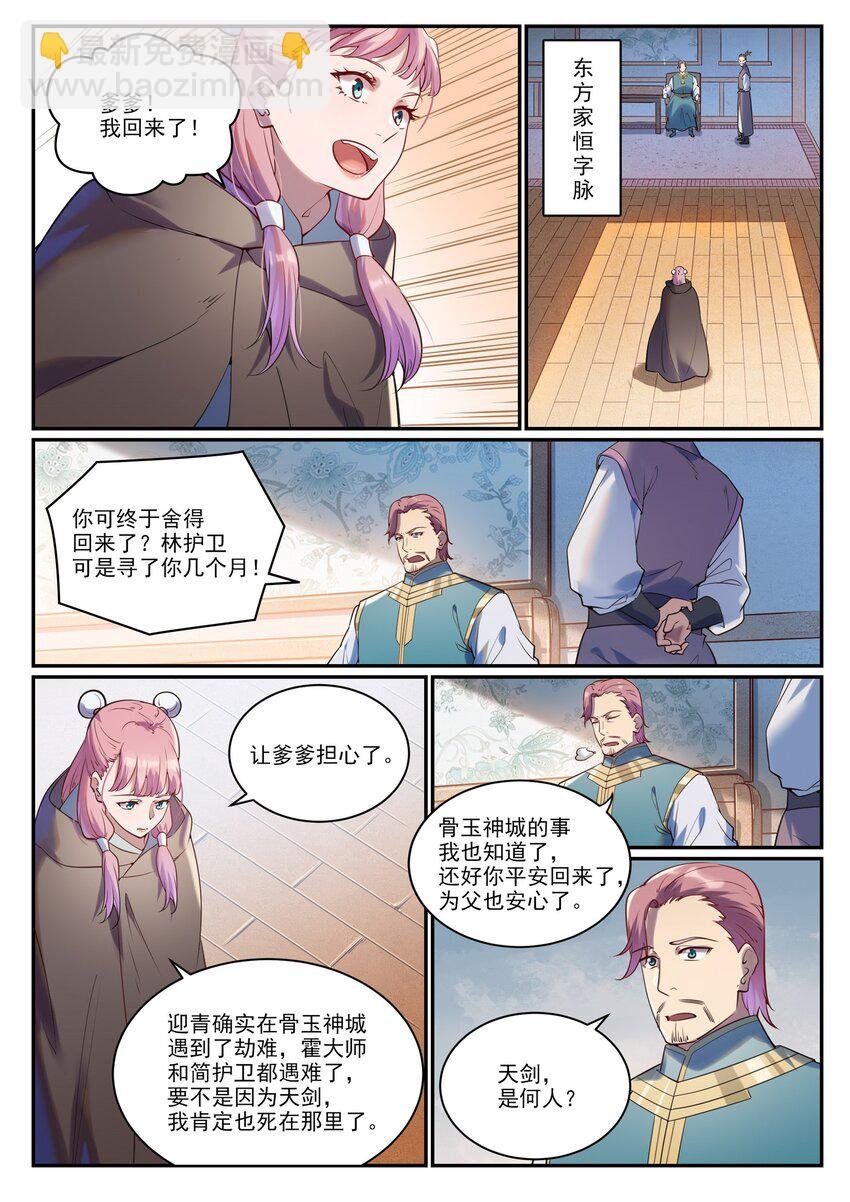 第923话 举贤荐能