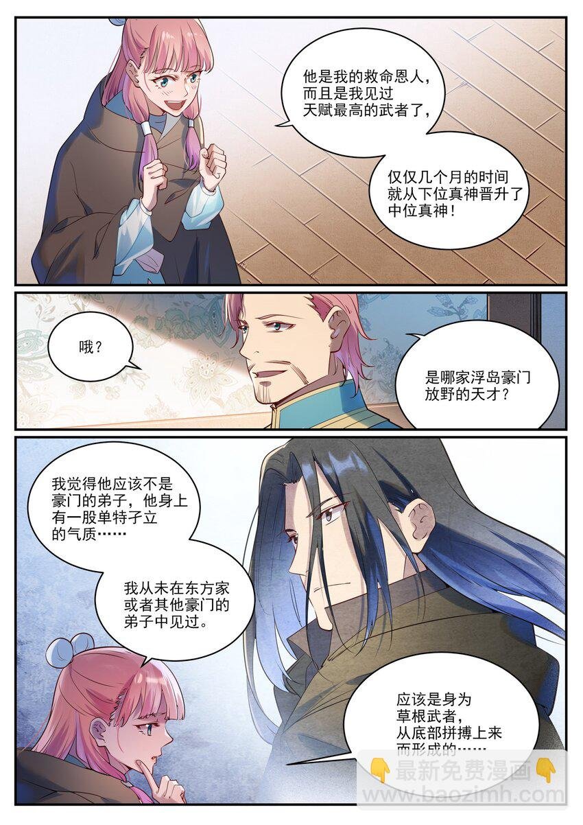 第923话 举贤荐能